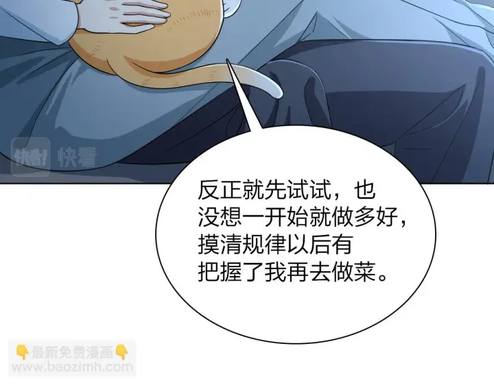 漫画《我家老婆来自一千年前》113第100张图