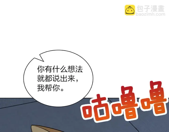 漫画《我家老婆来自一千年前》113第101张图