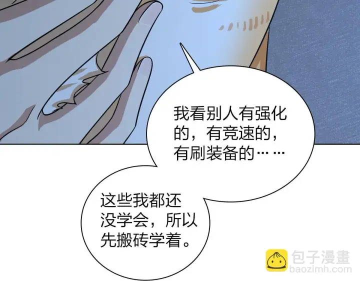 漫画《我家老婆来自一千年前》113第103张图