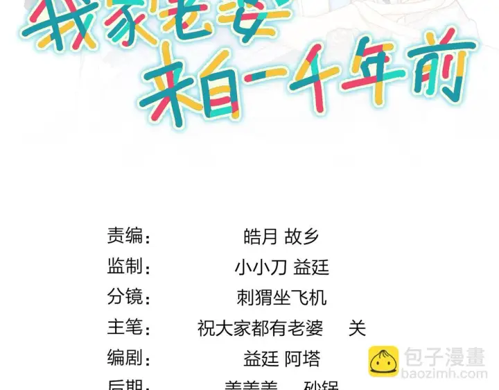 漫画《我家老婆来自一千年前》113第123张图