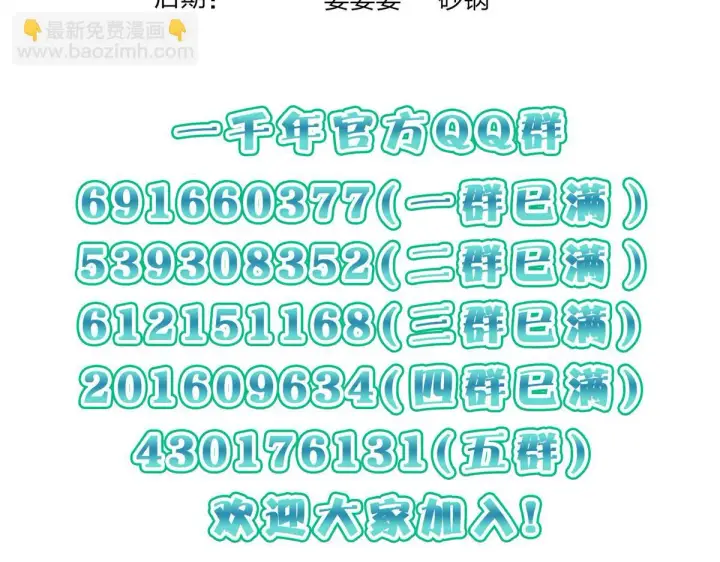 漫画《我家老婆来自一千年前》113第124张图