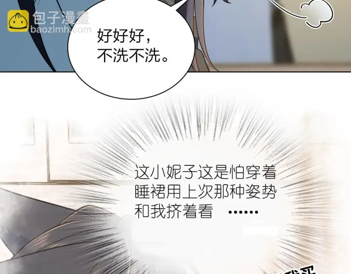 漫画《我家老婆来自一千年前》113第20张图