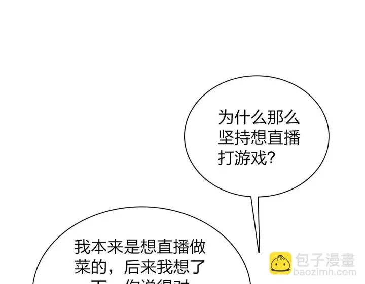 漫画《我家老婆来自一千年前》113第87张图