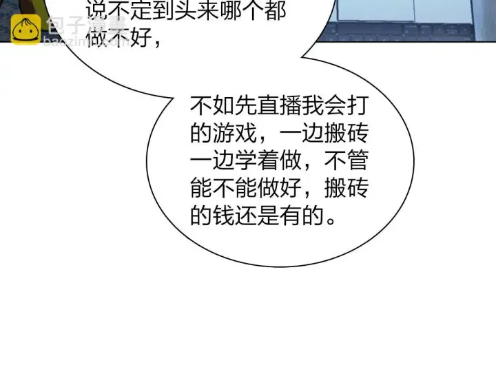漫画《我家老婆来自一千年前》113第90张图