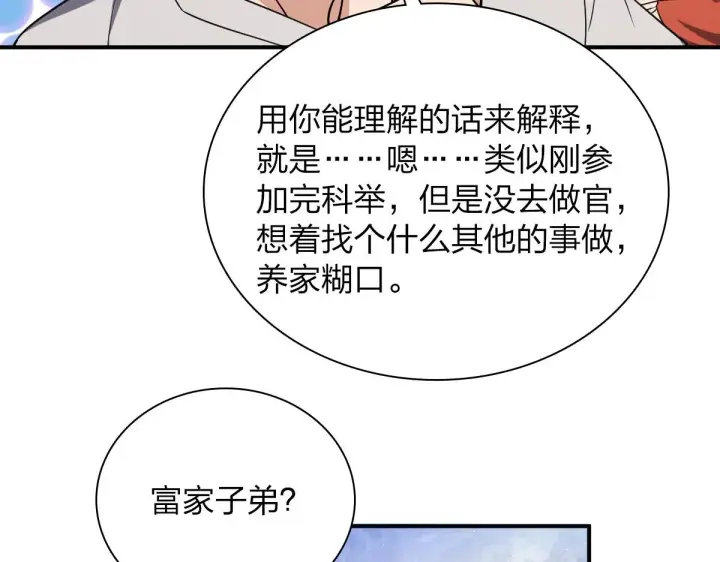 漫画《我家老婆来自一千年前》07第107张图