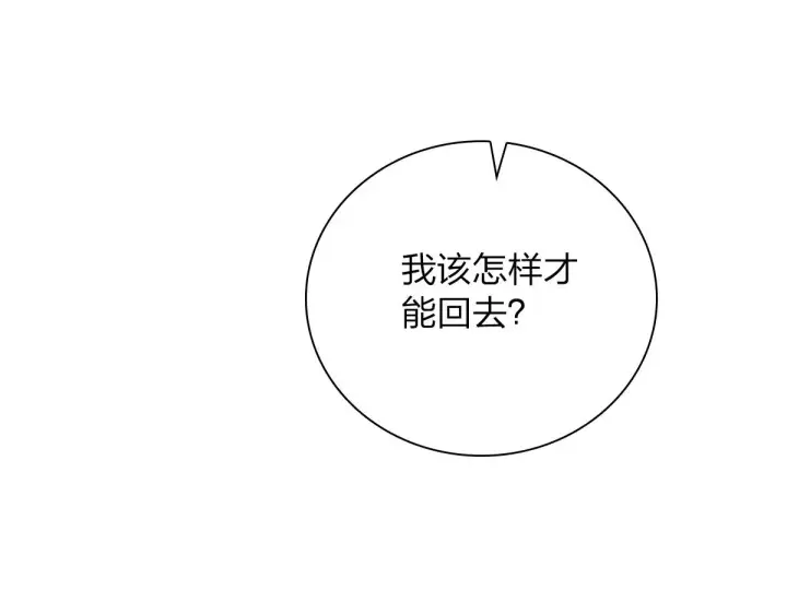 漫画《我家老婆来自一千年前》07第117张图