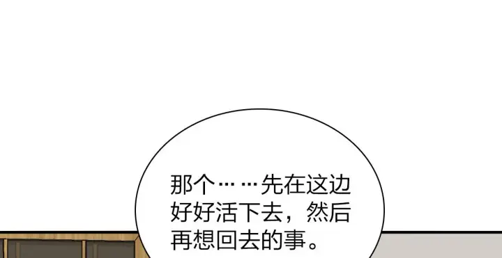 漫画《我家老婆来自一千年前》07第127张图