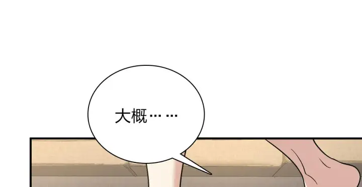 漫画《我家老婆来自一千年前》07第136张图