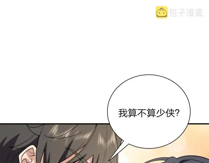 漫画《我家老婆来自一千年前》07第52张图