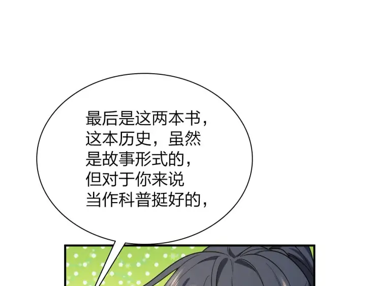漫画《我家老婆来自一千年前》07第92张图