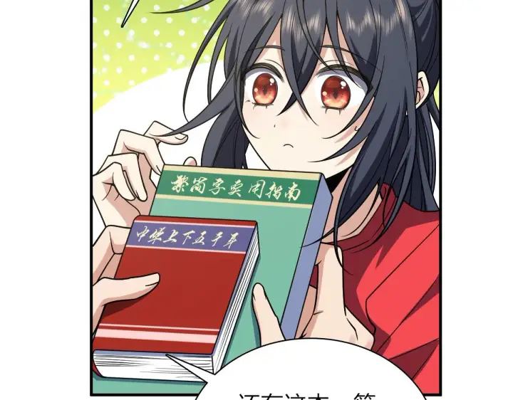 漫画《我家老婆来自一千年前》07第93张图