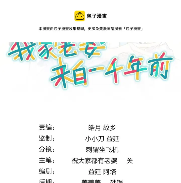 漫画《我家老婆来自一千年前》114第148张图