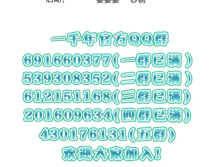 漫画《我家老婆来自一千年前》114第149张图