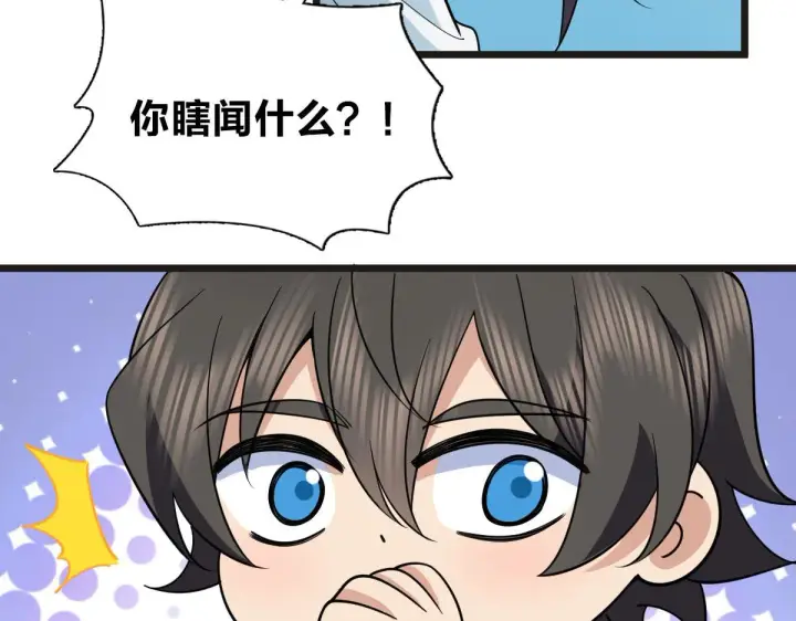 漫画《我家老婆来自一千年前》114第30张图
