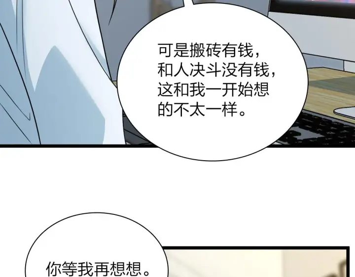 漫画《我家老婆来自一千年前》114第66张图