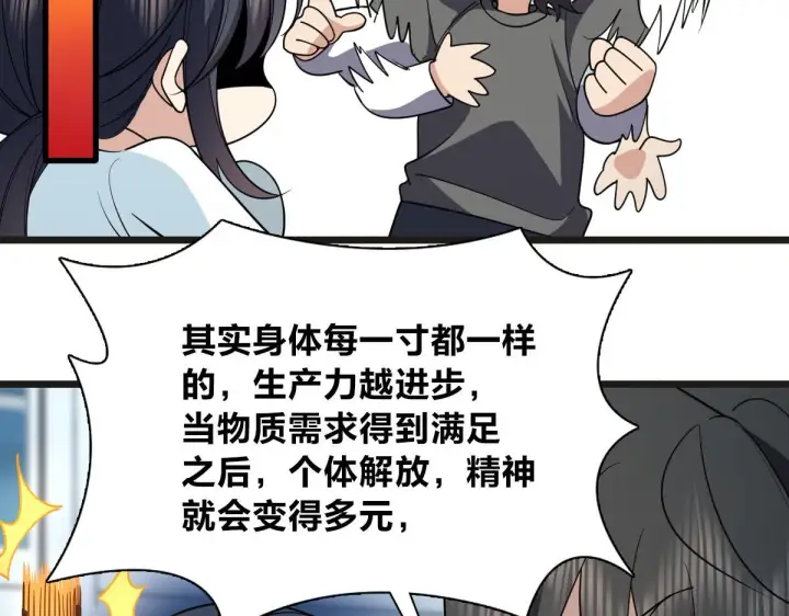 漫画《我家老婆来自一千年前》114第7张图