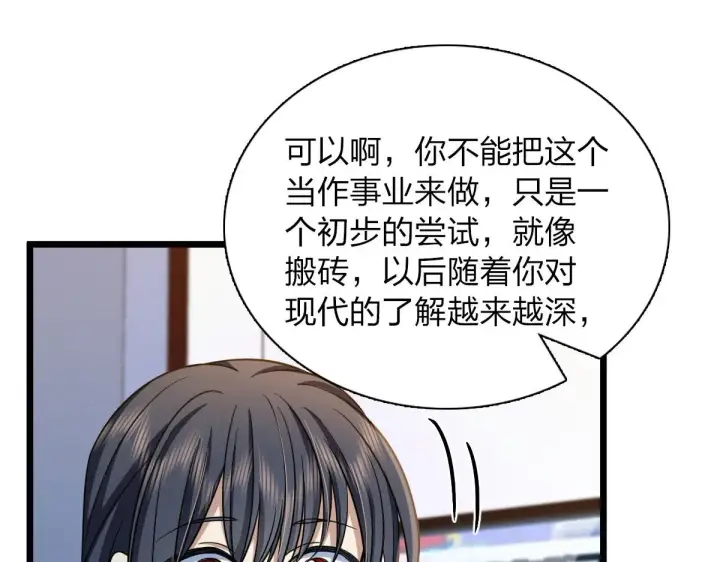 漫画《我家老婆来自一千年前》114第78张图