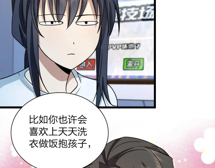 漫画《我家老婆来自一千年前》114第81张图