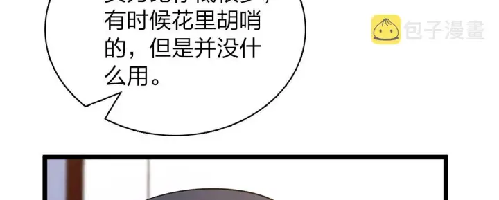 漫画《我家老婆来自一千年前》114第98张图