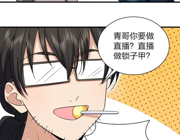 漫画《我家老婆来自一千年前》115第106张图