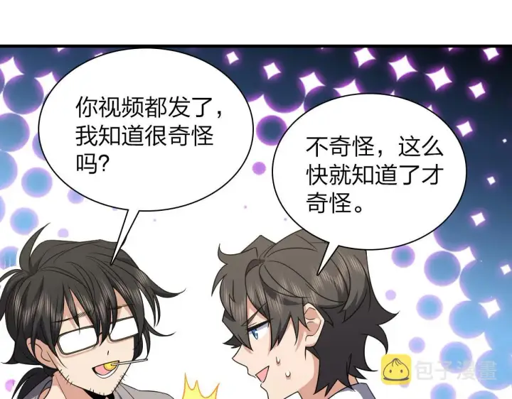 漫画《我家老婆来自一千年前》115第108张图