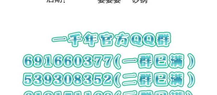 漫画《我家老婆来自一千年前》115第134张图