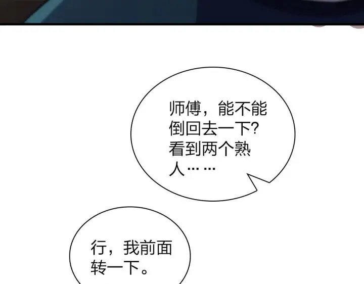 漫画《我家老婆来自一千年前》115第72张图