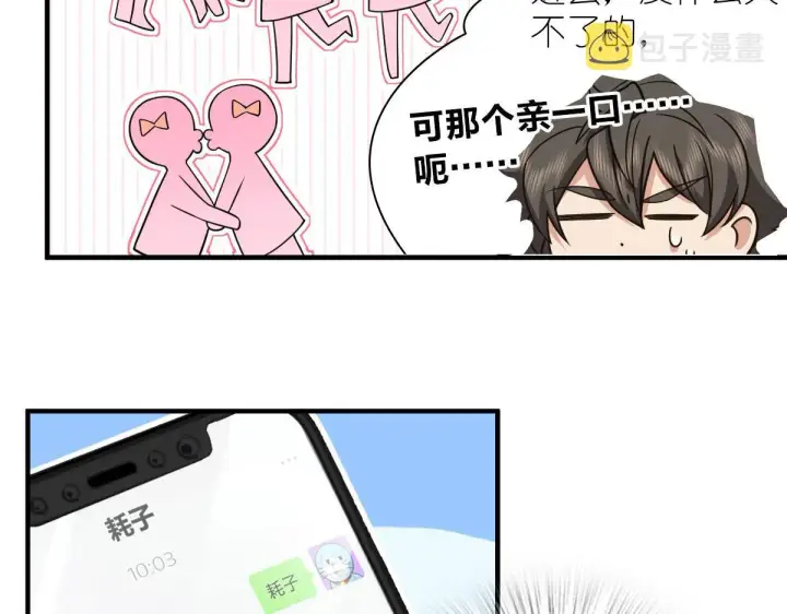 漫画《我家老婆来自一千年前》115第88张图