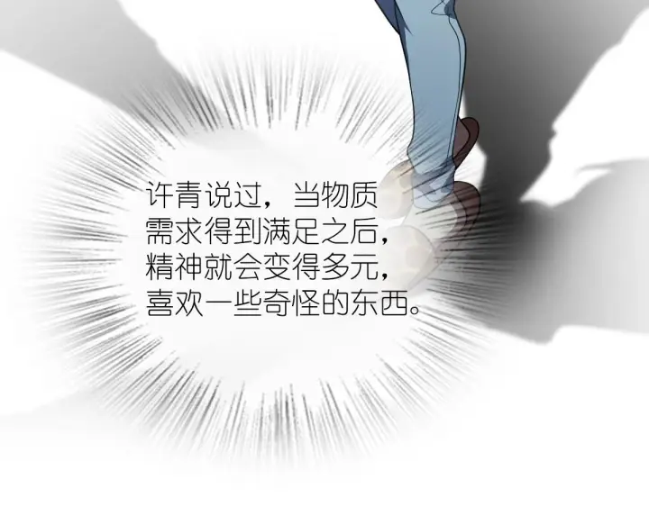 漫画《我家老婆来自一千年前》116第102张图