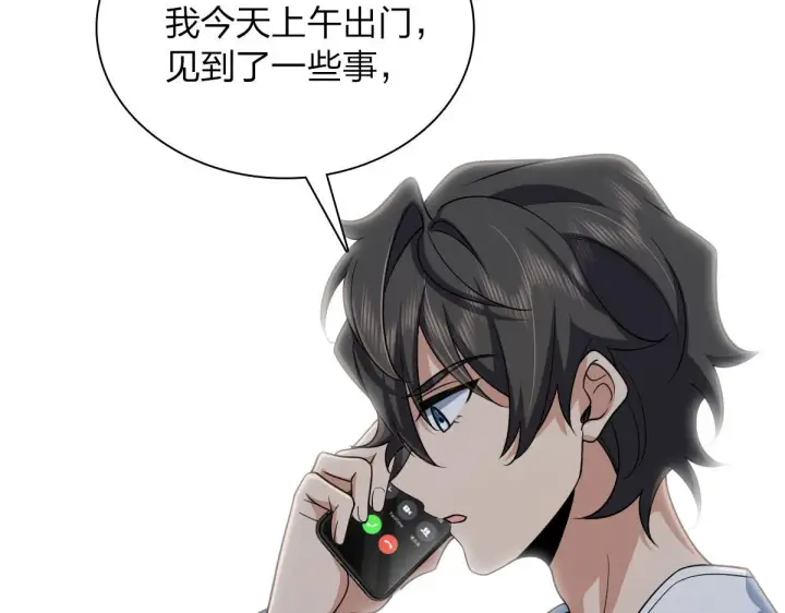 漫画《我家老婆来自一千年前》116第59张图