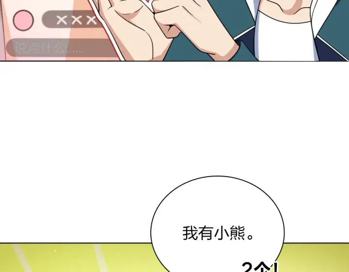 漫画《我家老婆来自一千年前》116第6张图