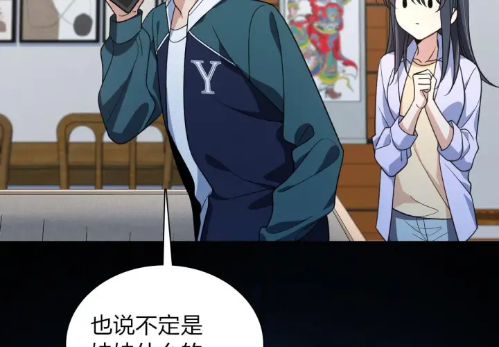 漫画《我家老婆来自一千年前》116第75张图