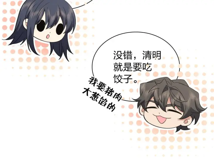 漫画《我家老婆来自一千年前》117第107张图