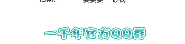 漫画《我家老婆来自一千年前》117第132张图