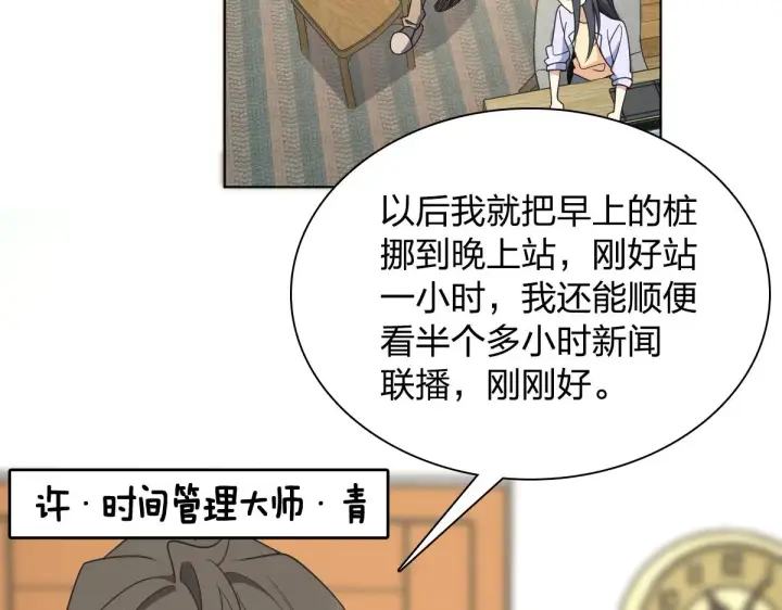漫画《我家老婆来自一千年前》117第30张图