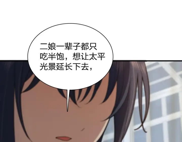 漫画《我家老婆来自一千年前》118第124张图