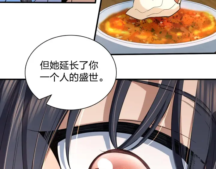 漫画《我家老婆来自一千年前》118第134张图