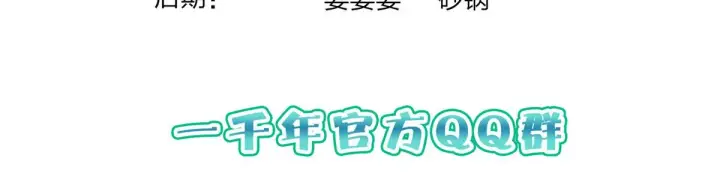 漫画《我家老婆来自一千年前》118第146张图