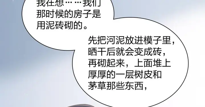 漫画《我家老婆来自一千年前》118第17张图