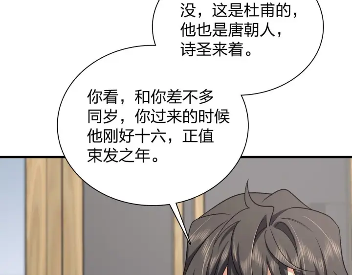 漫画《我家老婆来自一千年前》118第27张图