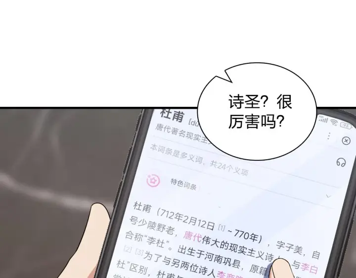 漫画《我家老婆来自一千年前》118第30张图