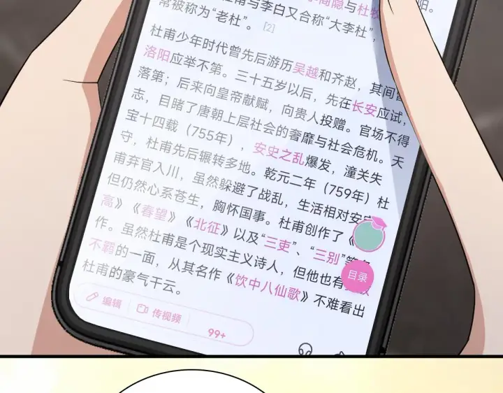 漫画《我家老婆来自一千年前》118第31张图