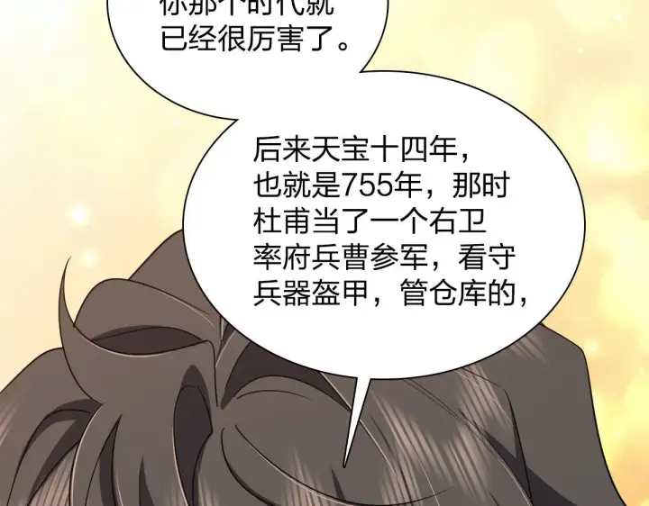 漫画《我家老婆来自一千年前》118第33张图