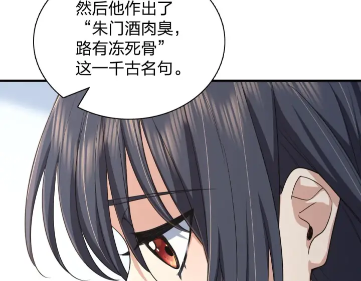 漫画《我家老婆来自一千年前》118第39张图