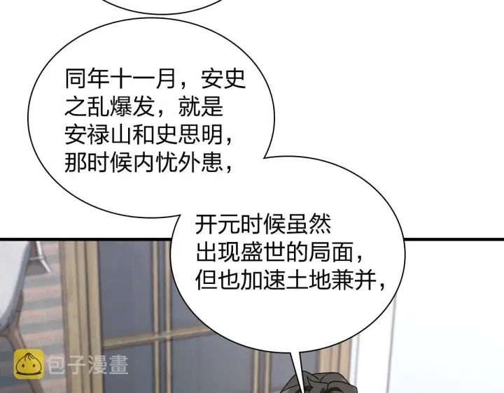漫画《我家老婆来自一千年前》118第42张图