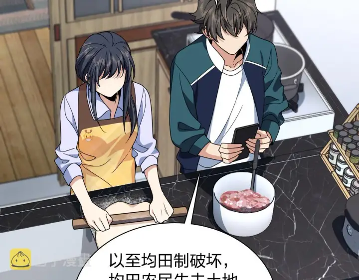 漫画《我家老婆来自一千年前》118第43张图