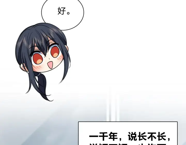 漫画《我家老婆来自一千年前》118第75张图