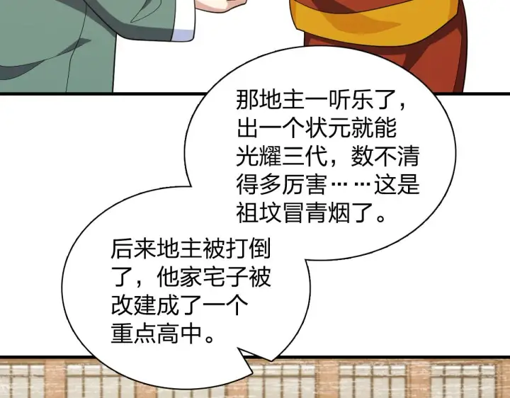 漫画《我家老婆来自一千年前》119第10张图