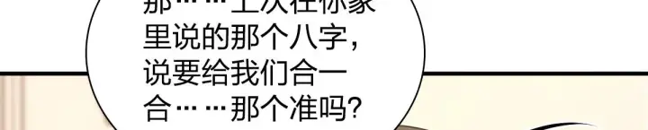 漫画《我家老婆来自一千年前》119第17张图