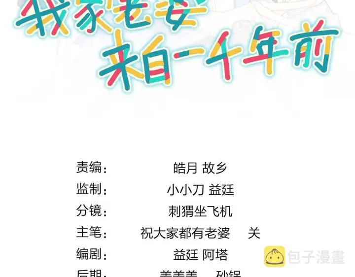 漫画《我家老婆来自一千年前》119第175张图